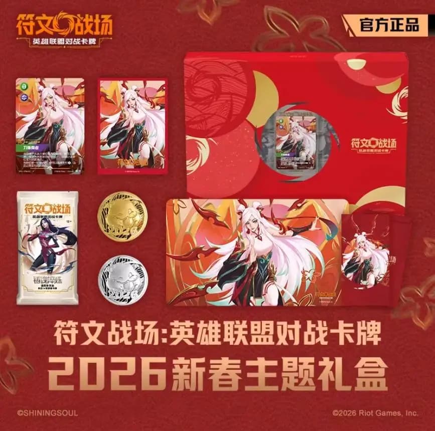 Riftbound – Coffret Nouvel An Lunaire 2026 (Édition Chinoise)